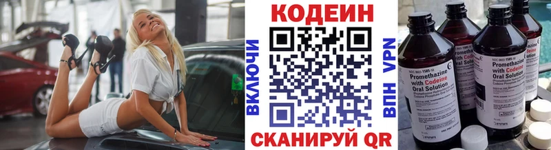 Купить где  Вышний Волочёк  Кодеиновый сироп Lean Purple Drank 